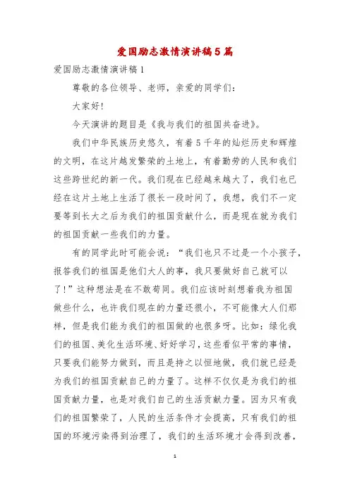 爱国励志激情演讲稿5篇