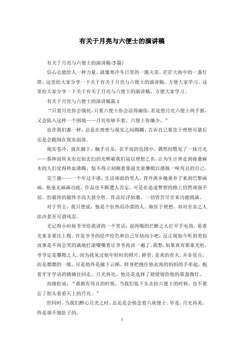 有关于月亮与六便士的演讲稿