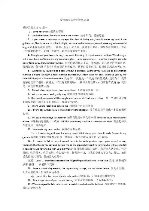 爱情的英文诗句经典3篇