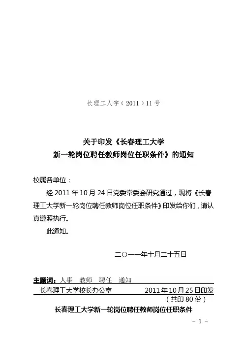 长春理工大学 新一轮岗位聘任教师岗位任职条件