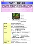 山武自动化仪表(上海) SDC15 键操作指南
