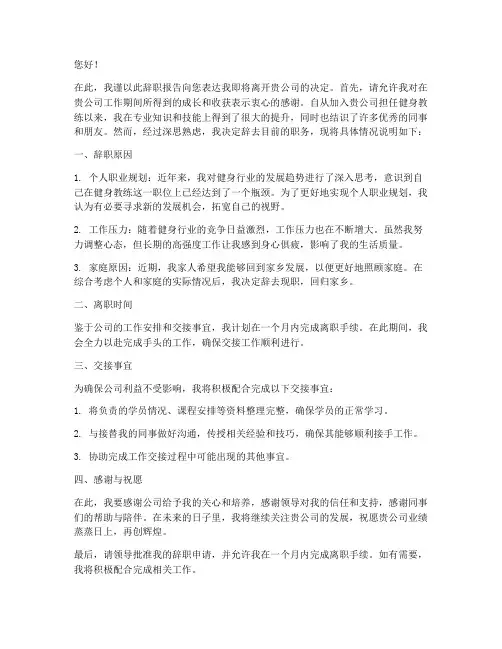 辞职报告健身教练