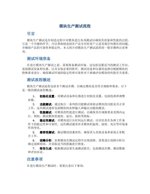 模块生产测试流程
