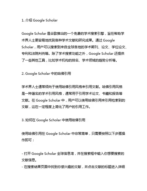 google scholar 哈佛引用