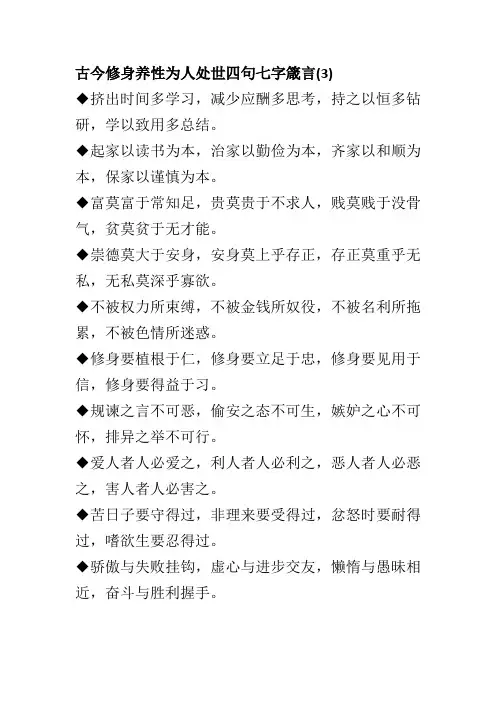 古今修身养性为人处世四句七字箴2