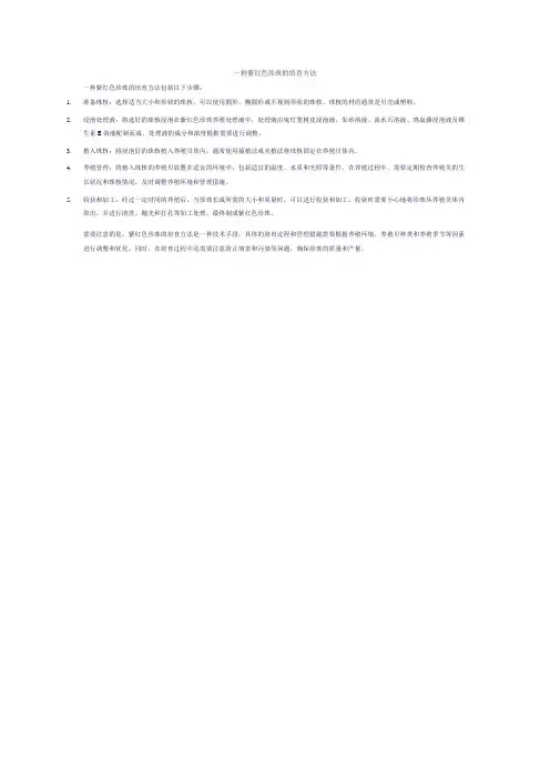 一种紫红色珍珠的培育方法