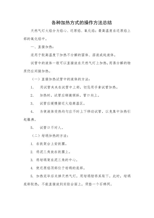 化学实验中各种加热方式的操作方法总结