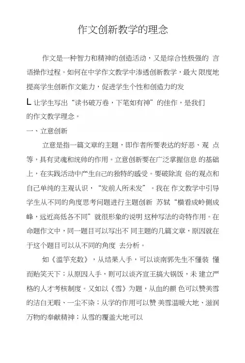 作文创新教学的理念