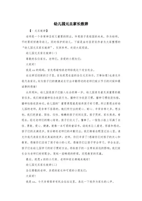 幼儿园元旦家长致辞