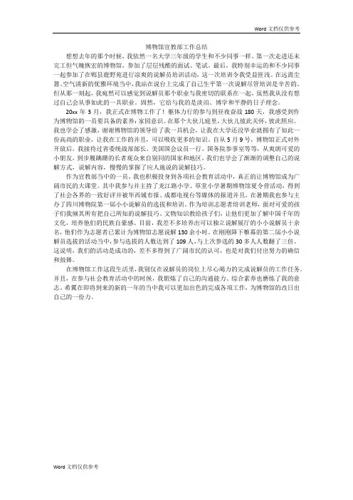 博物馆宣教部工作总结
