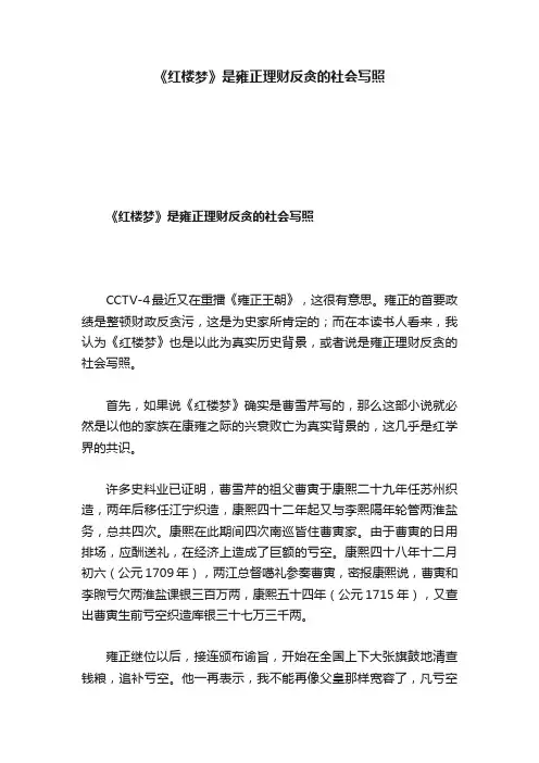 《红楼梦》是雍正理财反贪的社会写照