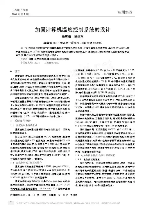 “计算机控制系统”课程设计模拟实验系统的研制