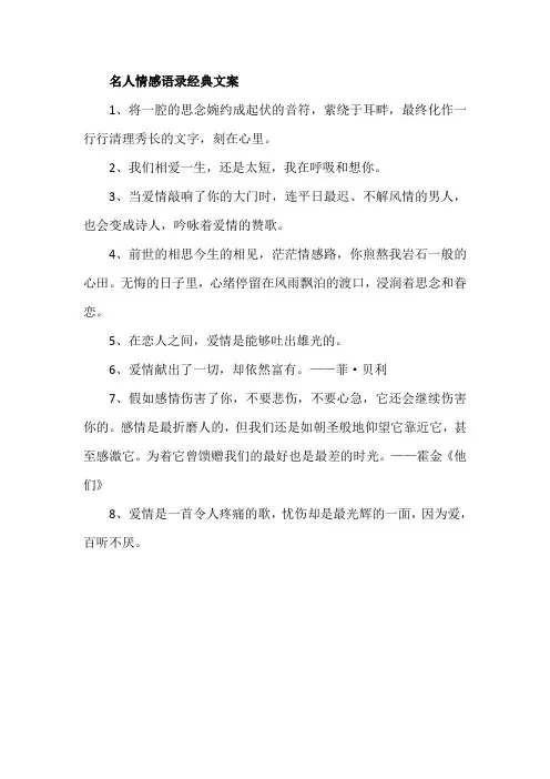 名人情感语录经典文案