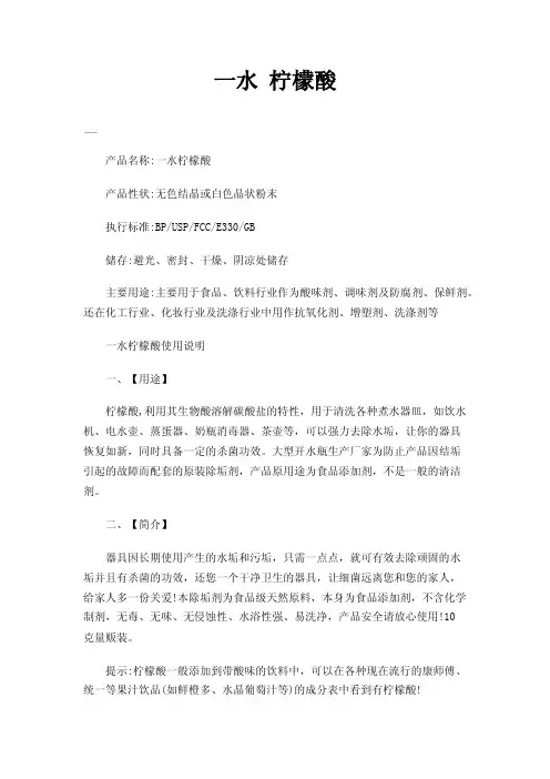 一水柠檬酸——精选推荐