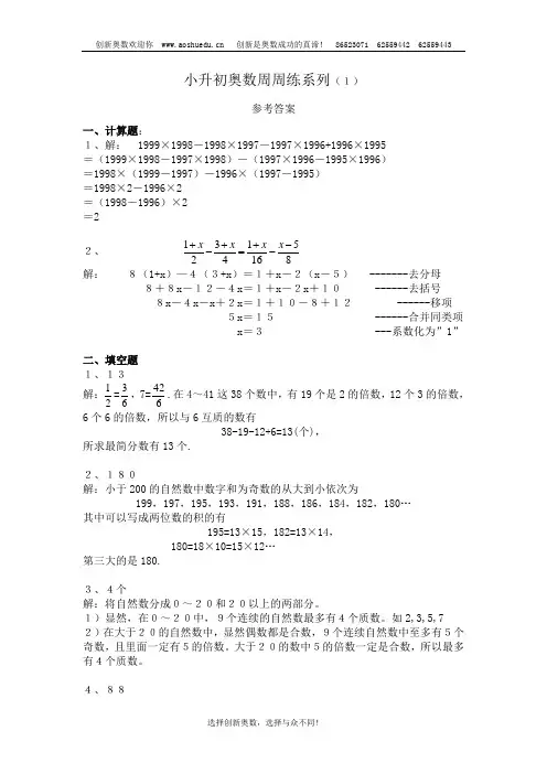 周周练(1)-2