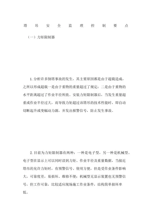 塔吊安全监理控制要点