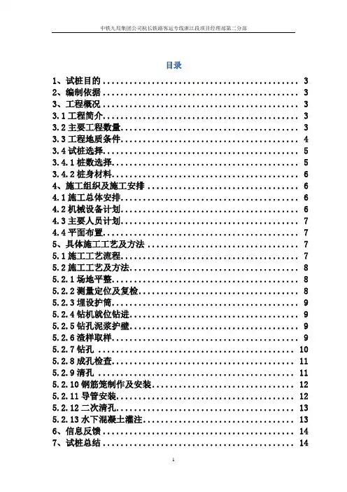 钻孔灌注桩试桩方案