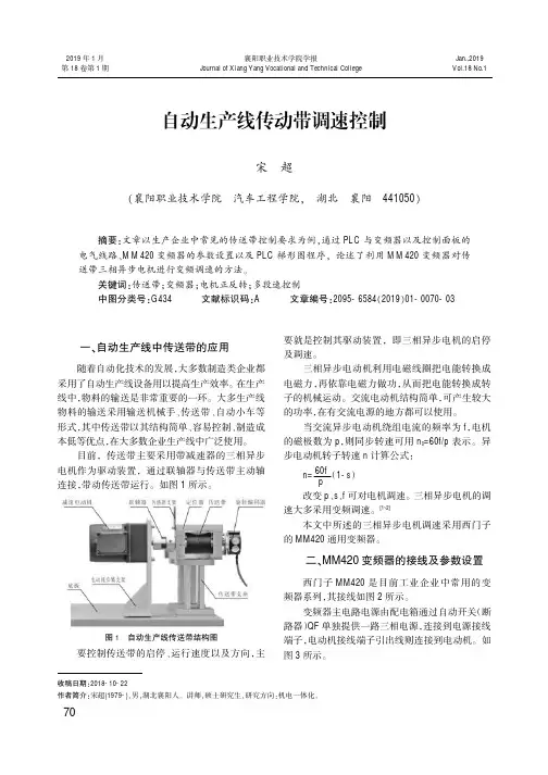 自动生产线传动带调速控制