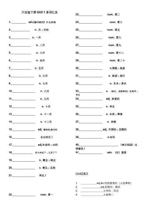 六年级下册英语unit1-8单元单词听写
