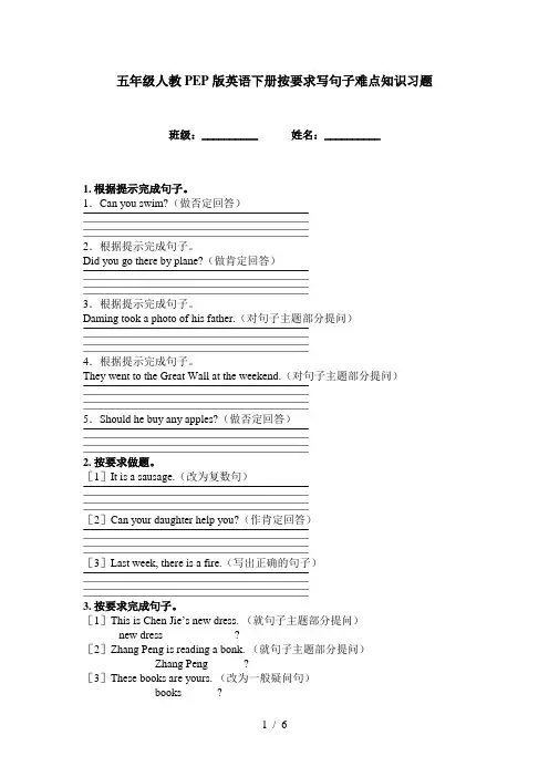 五年级人教PEP版英语下册按要求写句子难点知识习题