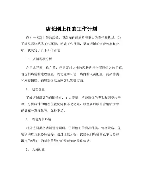 店长刚上任的工作计划