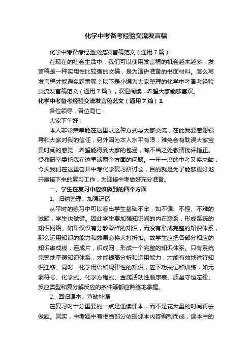 化学中考备考经验交流发言稿
