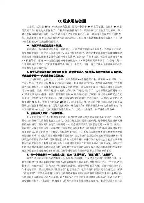 tt玩家规范答题
