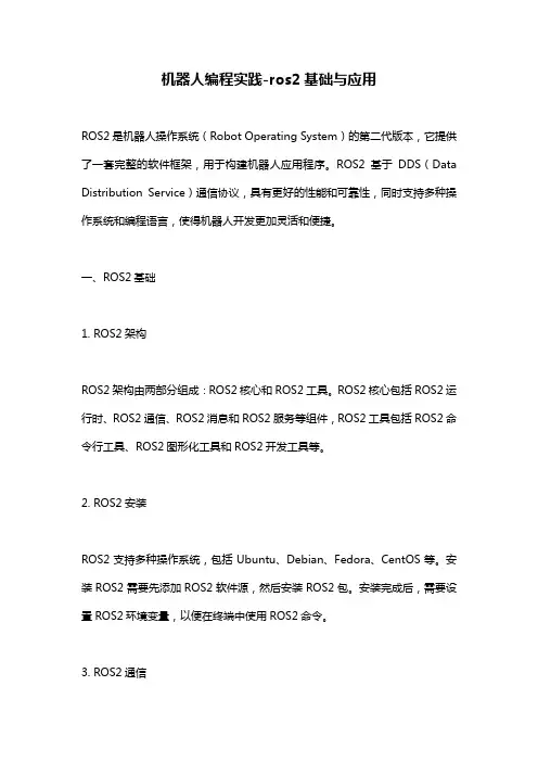 机器人编程实践-ros2基础与应用