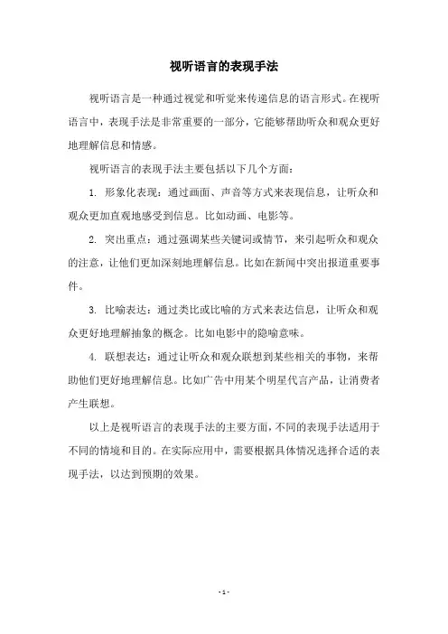 视听语言的表现手法