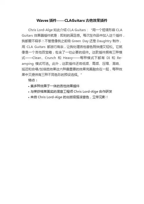 Waves插件——CLAGuitars吉他效果插件