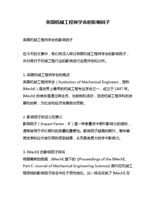 英国机械工程师学会的影响因子
