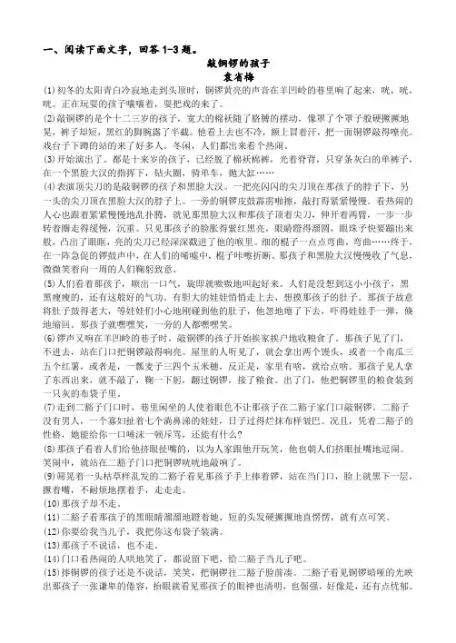 小说阅读+答案