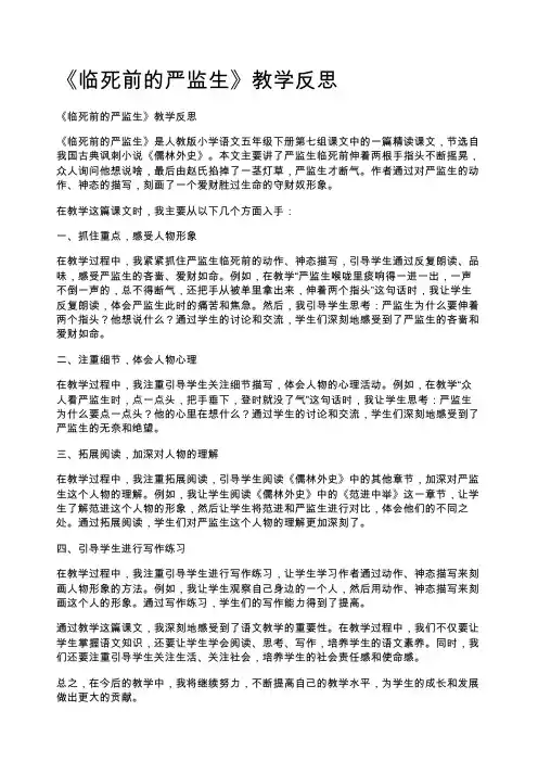 《临死前的严监生》教学反思