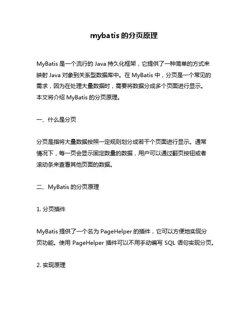 mybatis的分页原理
