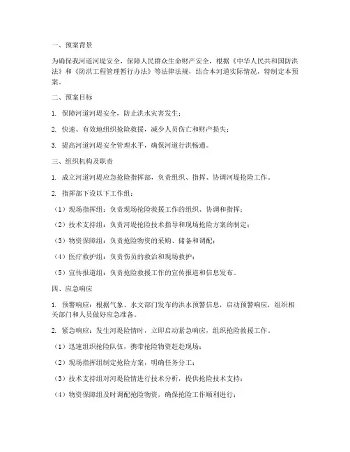 河堤应急抢险预案