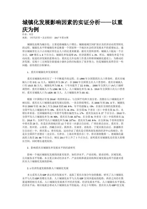 城镇化发展影响因素的实证分析——以重庆为例