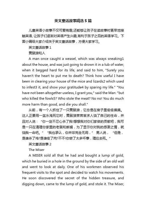 英文童话故事精选5篇