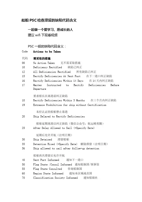 船舶PSC检查滞留的缺陷代码含义