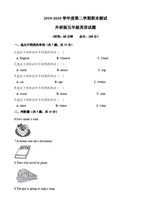【外研版】五年级下册英语《期末检测题》(附答案)
