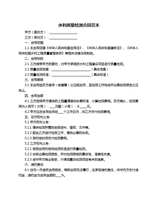 水利质量检测合同范本