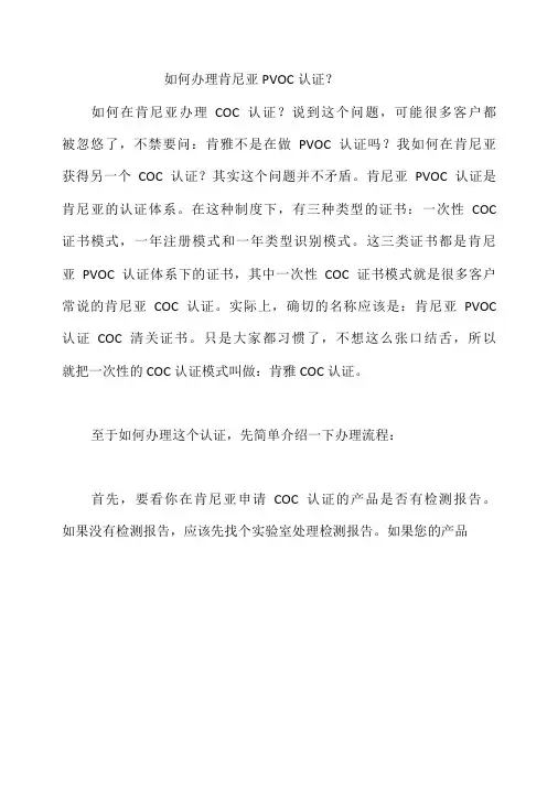 如何办理肯尼亚PVOC认证？