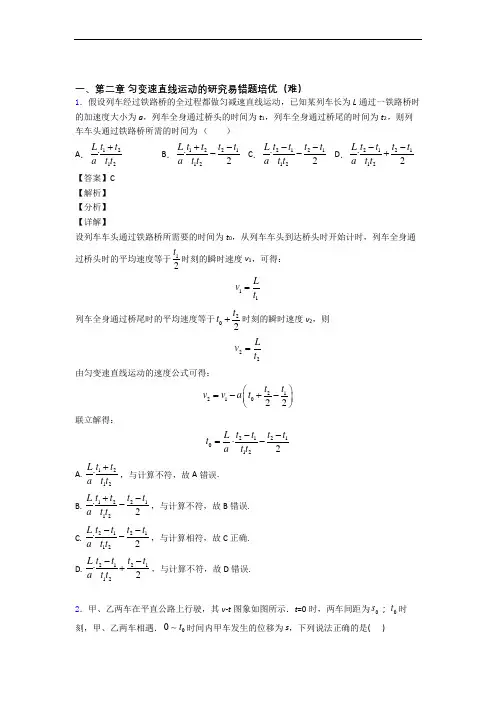 高一物理第二章 匀变速直线运动单元测试卷附答案