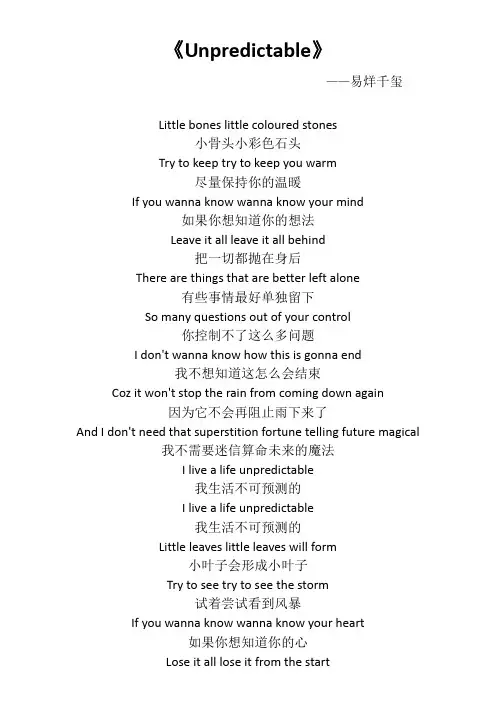 【最新】易烊千玺《Unpredictable》歌词