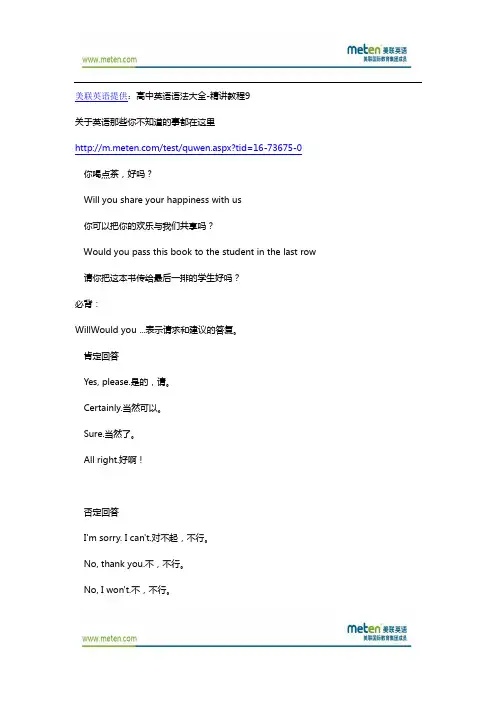 英语语法+高中英语语法大全-精讲教程9