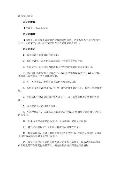 用百分比造句