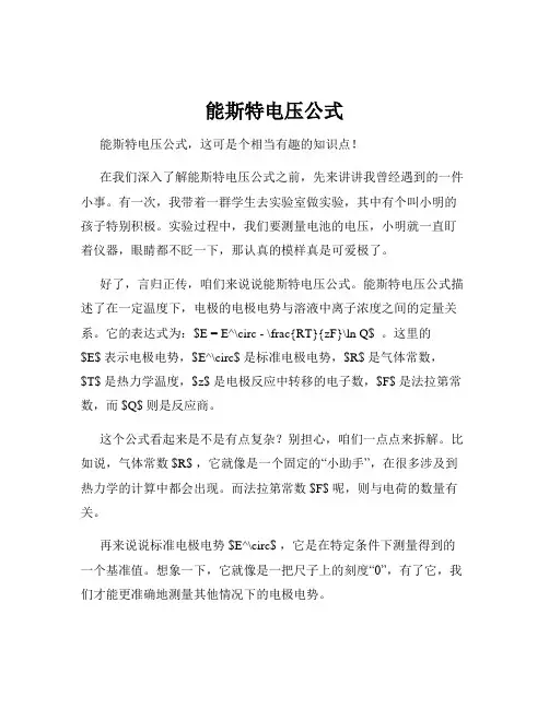 能斯特电压公式