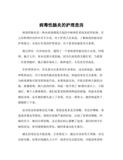 病毒性脑炎的护理查房