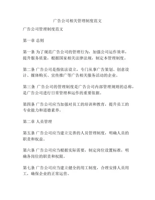 广告公司相关管理制度范文