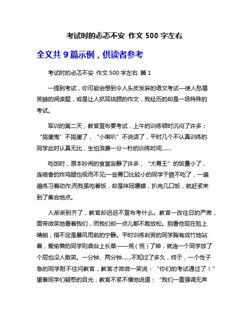 考试时的忐忑不安 作文500字左右
