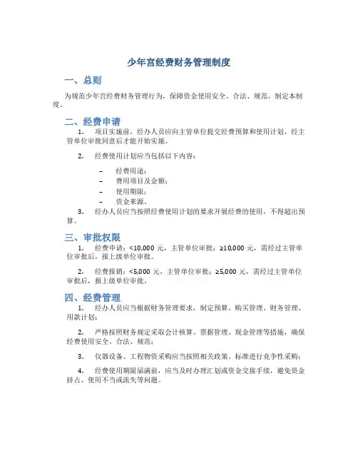 少年宫经费财务管理制度